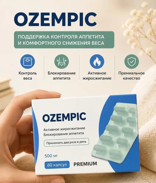Капсулы для похудения, эффективный жиросжигатель, таблетки против лишнего веса