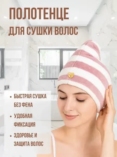Быстросохнущее полотенце чалма для головы мягкая микрофибра
