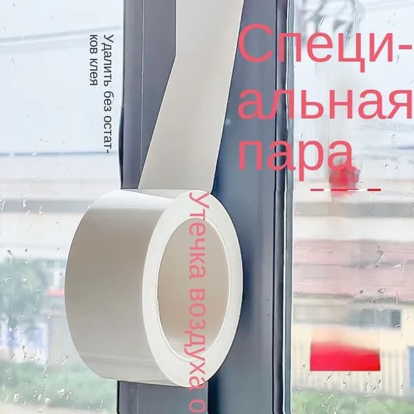 Теплолента уплотнитель самоклеящаяся для окон
