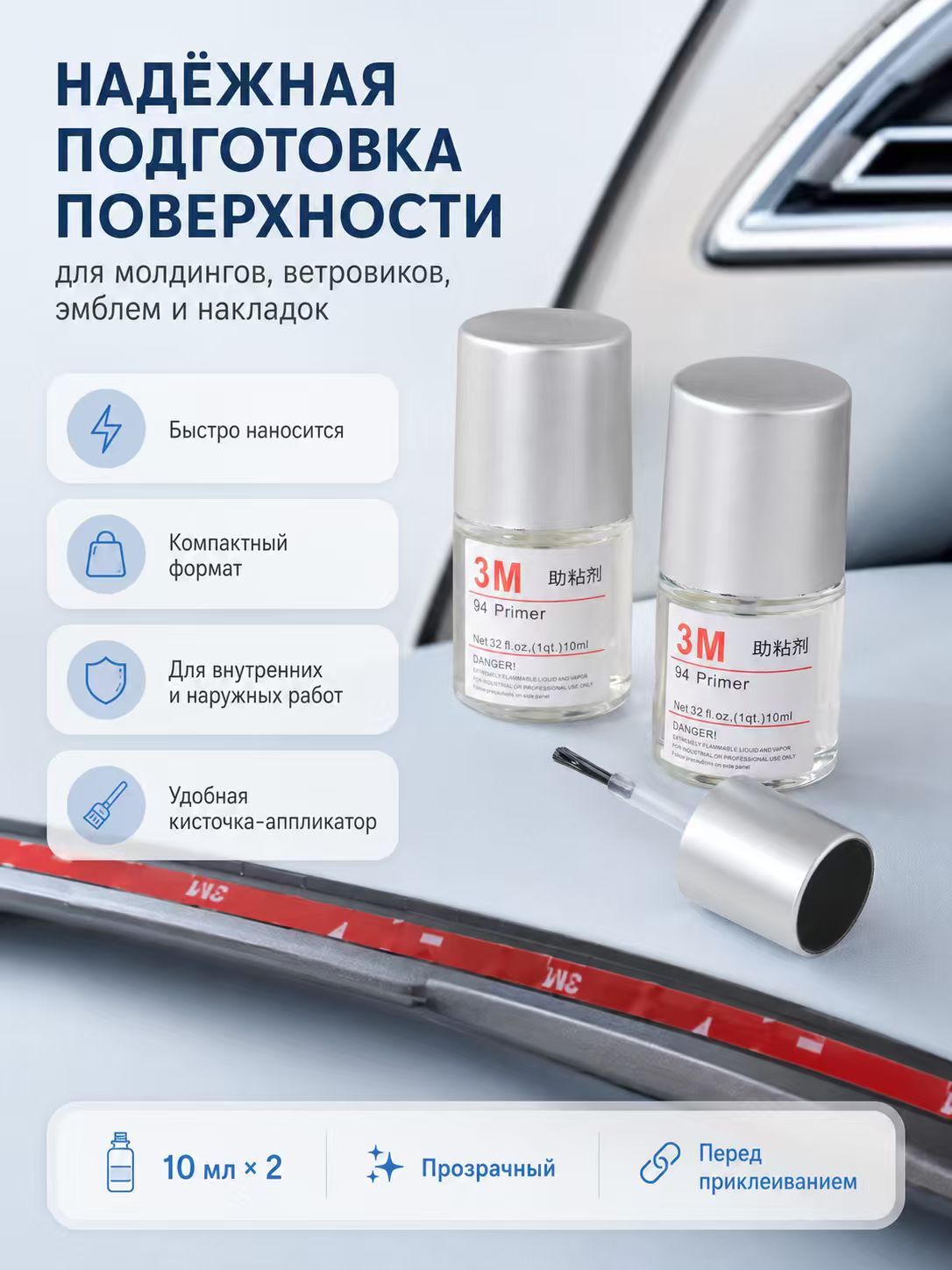 Клей автомобильный, 10 мл, 2 шт.