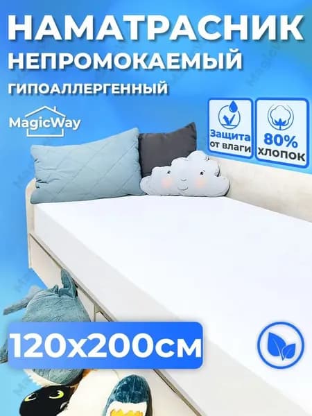 Наматрасник 120x200х25см белый