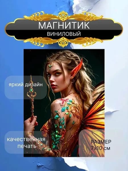 Магнитик на холодильник, 7х10 см