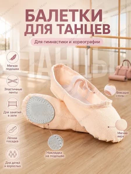 Балетки для танцев GEALFIS Балетки для танцев