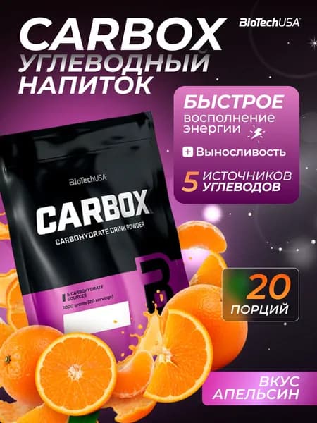 Функциональный углеводный напиток BioTechUSA Карбокс / CarboX 1000 г апельсин