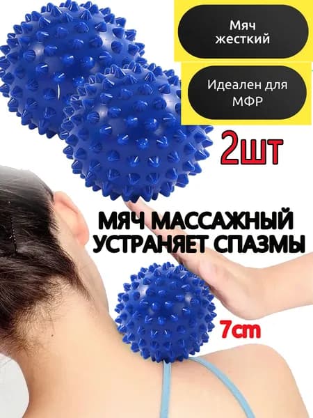 Спортивный массажный мяч