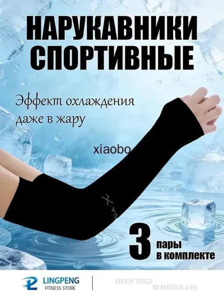 Спортивный компрессионный нарукавник, размер: 44-46