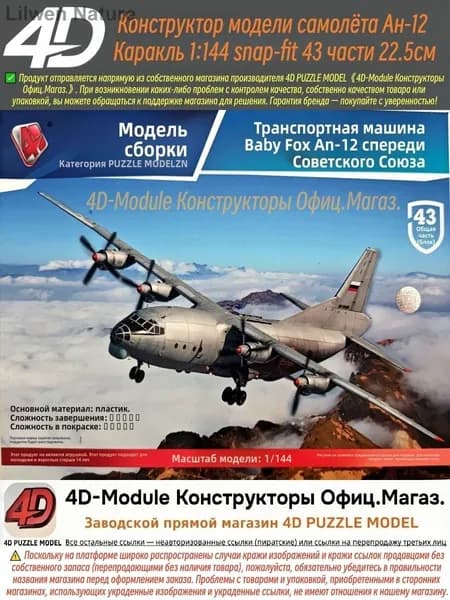 4D Конструктор Военный самолет Ан-12 Куб 1:144 Сборка без клея, 43 детали, Размер 22,5 см