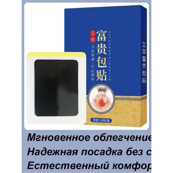 Патч на шею успокаивающий натуральный для суставов и связок 10 штук