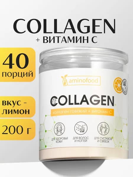 Пептидный коллаген говяжий 1 и 3 типа с Витамином С. Collagen Vitamin C порошок Для кожи, ногтей, суставов 200 г