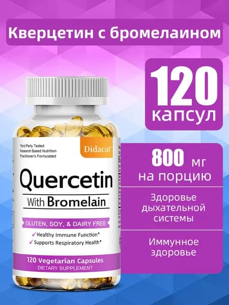 Каждая порция содержит 1000 мг кверцетина и бромелаина, подходит для вегетарианцев, 60/120 капсул.