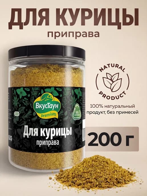 Приправа для курицы