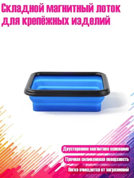 Складной магнитный лоток для крепёжных изделий, Синий - Средний