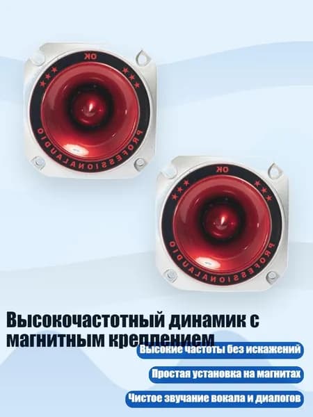 Высокочастотный динамик с магнитным креплением, - квадрат размером 3,5 дюйма