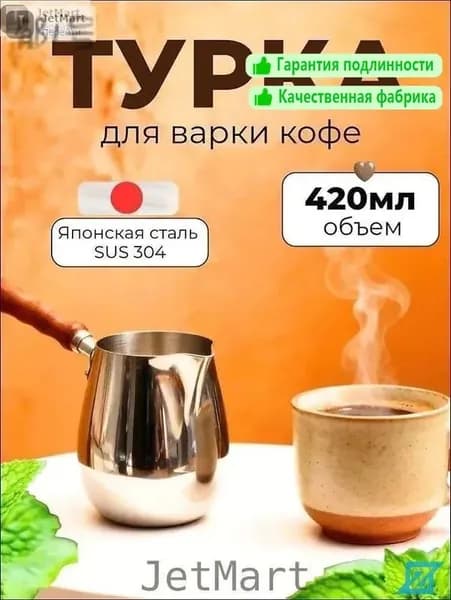 Турка "R33KK1XGWL", 420 мл, 1 шт