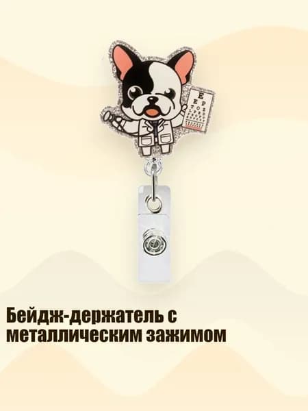Бейдж-держатель с металлическим зажимом, - 11