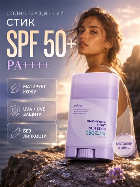 Солнцезащитный крем - стик для лица и тела SPF 50+