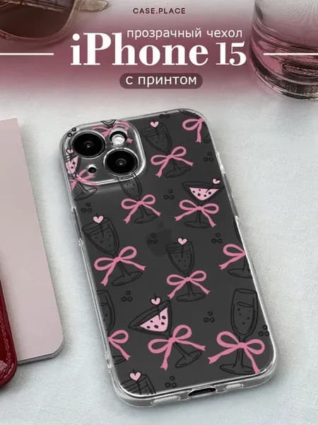 Чехол на iPhone 15 красивый