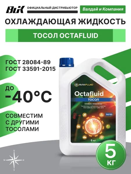 Тосол Octafluid 5кг