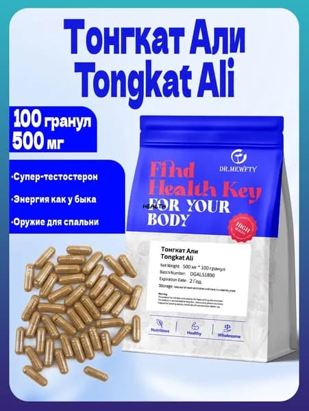 Tongkat Ali / Тонгкат Али (эврикома длинолистная), 500 мг * 100 капсул