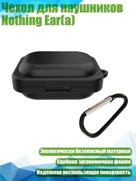 Чехол для наушников Nothing Ear(a), Черный