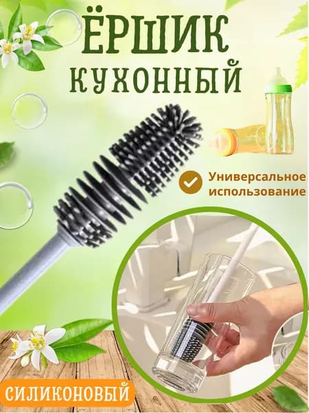 Ершик для бутылок силиконовый