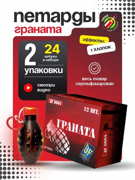 Петарды "Граната" с чекой 24 штуки
