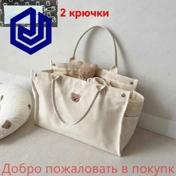 Сумка для мамы