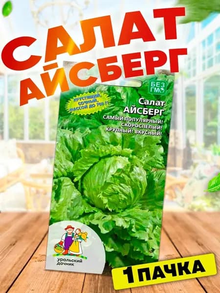 Семена Салата Айсберг