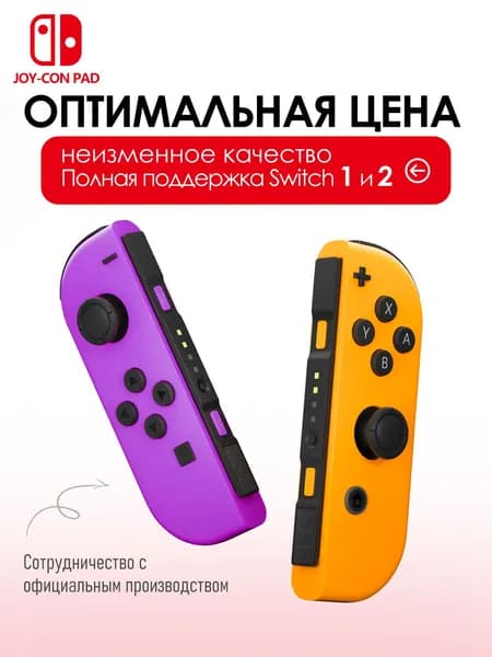 Геймпад joy con для nintendo switch, беспроводной джойкон для нинтендо свич