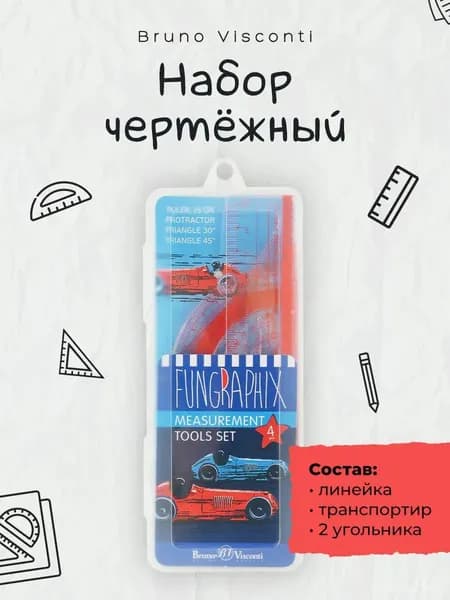 Линейки для школы набор (линейка 15 см, транспортир, 2 треугольника) "CARS"