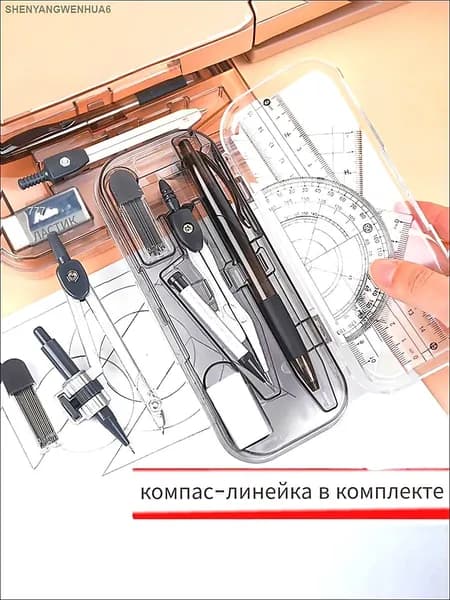 Набор для черчения циркуль школьный готовальня в пенале