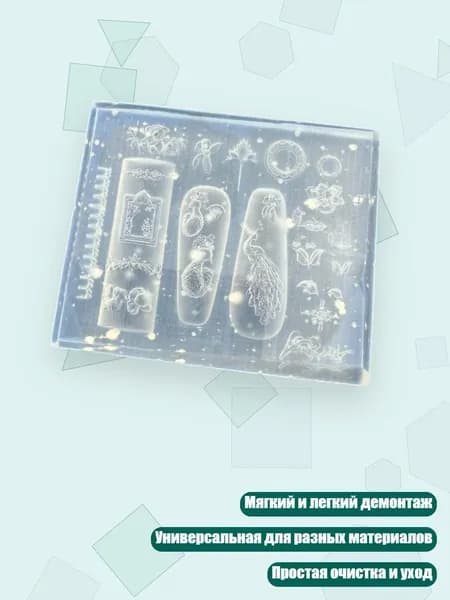 Многоразовая силиконовая форма для 3D-дизайна ногтей, - C184