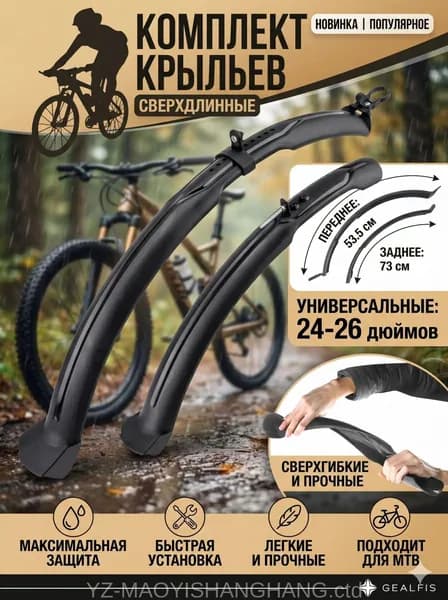 Передние и задние брызговики для велосипеда 24-26, черные, пластиковые