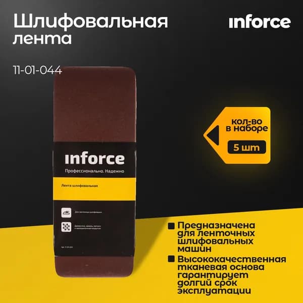 Лента шлифовальная (5 шт; 76х456 мм; P80) Inforce 11-01-044