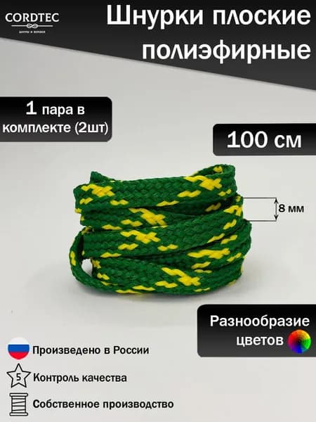 Шнурки для обуви 100 см