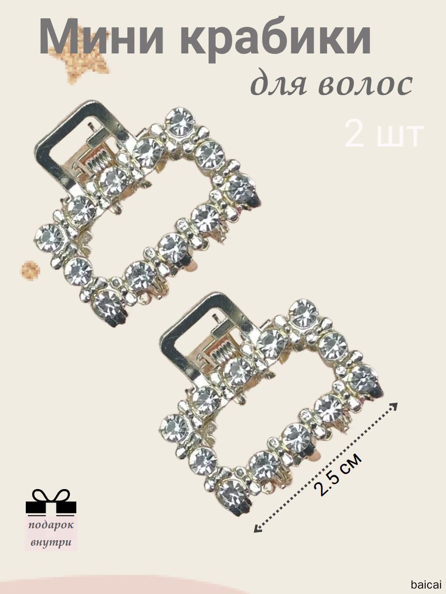 Заколка для волос 2 шт.