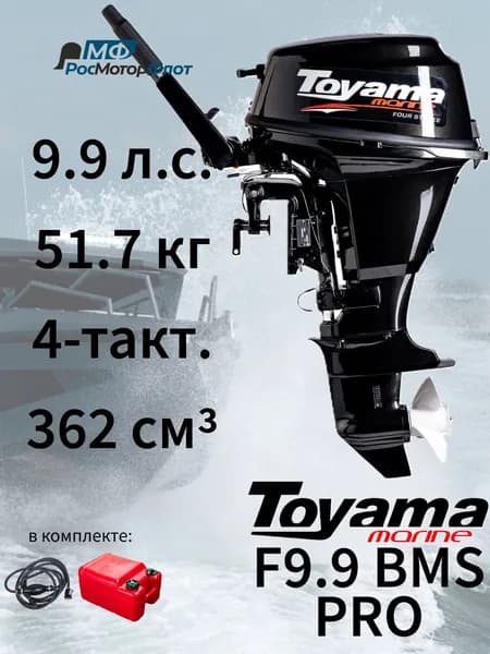 Лодочный мотор Toyama F9.9 BMS PRO (Копия Ямаха 20)