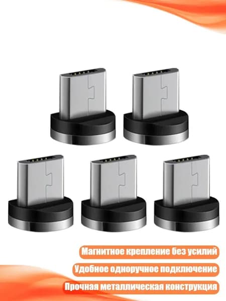 Магнитный разъём USB-C, U