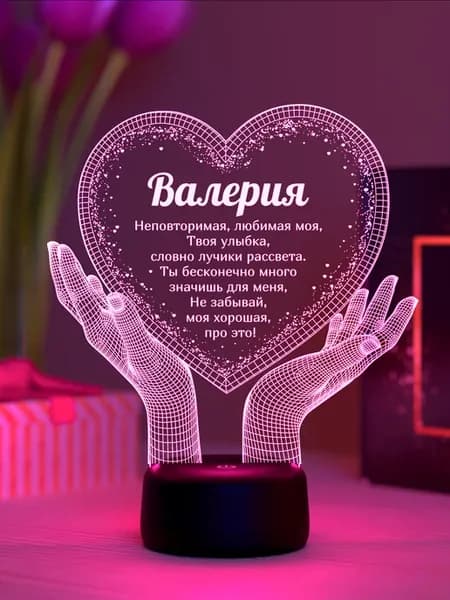 Ночник «Валерия - неповторимая, любимая»