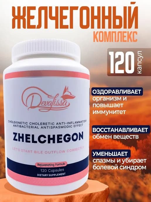 Желчегонное средство для отделения желчи