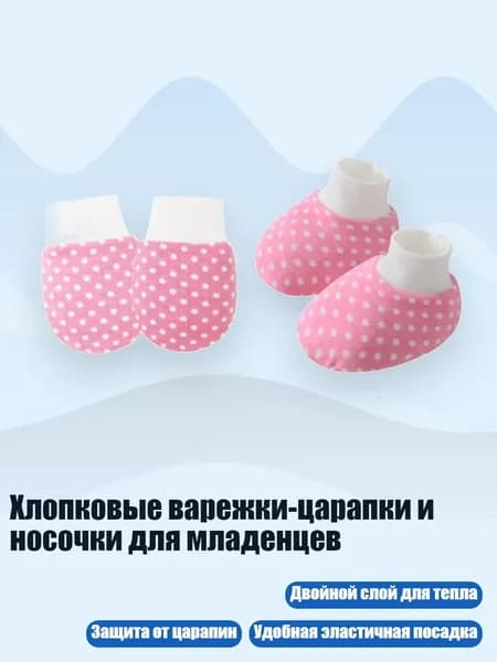 Хлопковые варежки-царапки и носочки для младенцев, Розово-красный горошек