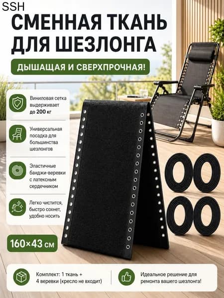 Запчасти для стула, 43х43х150 см