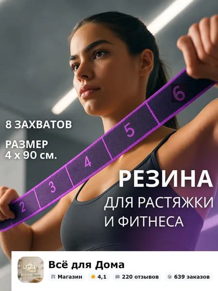 Резинка для фитнеса, 8 захватов, 90х4 см, DECORK(фиолетовый, черный)
