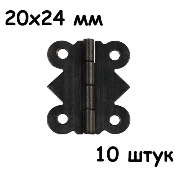 Петля для шкатулок фигурная 20*24 мм черная 10 штук в наборе
