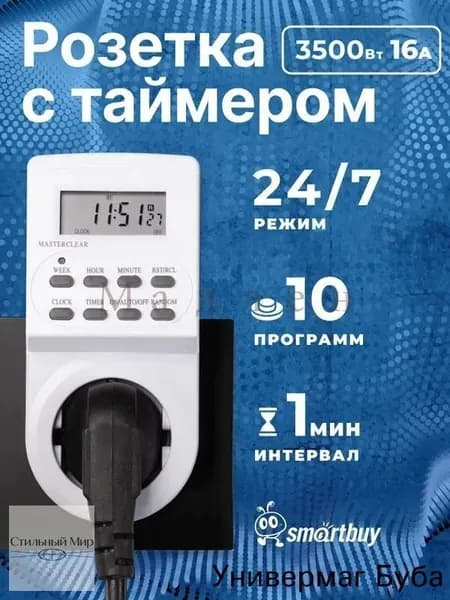Умная розетка с таймером электронным (недельный+суточный) 3600Вт