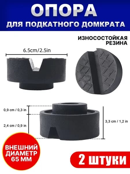 Аксессуары для домкрата - Подкладка, нагрузка до 3.1 т