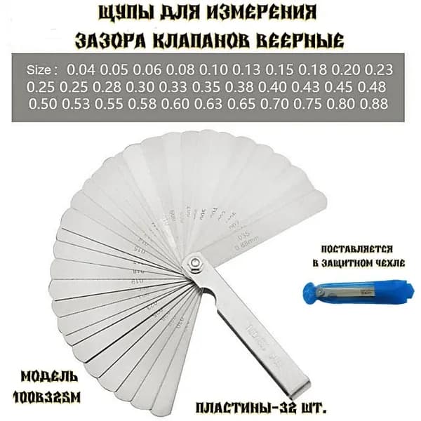 Щупы для измерения зазора клапанов веерные набор 0,04-0.88 мм 32 шт