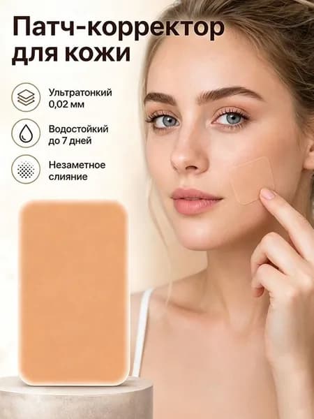 Невидимая повязка для маскировки шрамов