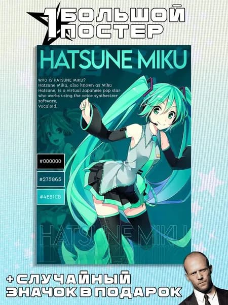 Постеры А3 Hatsune Miku
