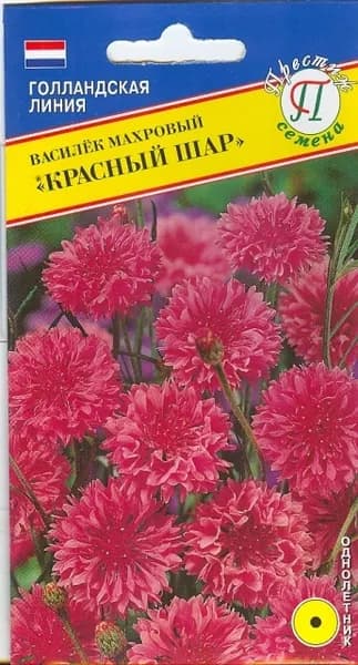 Василек синий махровый Красный шар 10 шт, семена Престиж